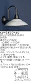 昭和レトロ照明 防雨形カラー ブラケット シルバー KP-2610-SG