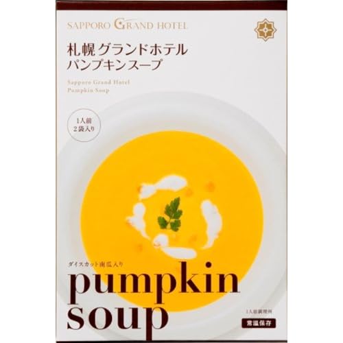 グランビスタ 札幌グランドホテル パンプキンスープ