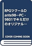 RPGツクールDante98―PC‐9801でキミだけのオリジナルRPGが簡単に作れる (LOGIN DISK & BOOKシリーズ)