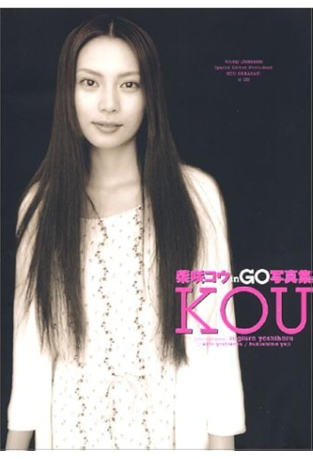 Amazon.co.jp: 柴咲コウ フォトブック 「0805」 (Angel works) : 柴咲