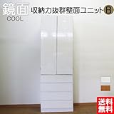 収納力抜群壁面ユニットB 鏡面(hk-60c) (ナチュラル)