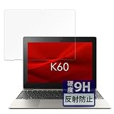 FILMEXT フィルム dynabook K60/FW 用 9H (強化ガラス 同等の高硬度) 反射低減 保護フィルム 日本製