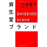 ビームス戦略 時代の変化を常に先取りするマーケティングとは 川島 蓉子 本 通販 Amazon