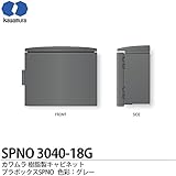 【カワムラ】河村電器産業 樹脂製キャビネット プラボックスSPNO プラスチック製 屋外用／木製基盤(15mm方眼目盛付) 色彩：グレー SPNO3040-18G