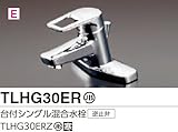 TOTO　洗面所用水栓金具　【TLHG30ER】　台付シングル混合水栓