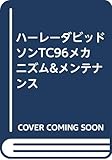 OD>ハ-レ-ダビッドソンTC96メカニズム&メンテナンス: 限定復刊