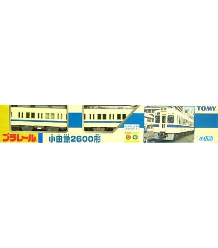 Amazon.co.jp: TOMY プラレール限定車両小田急2600形 (旧塗装) : おもちゃ