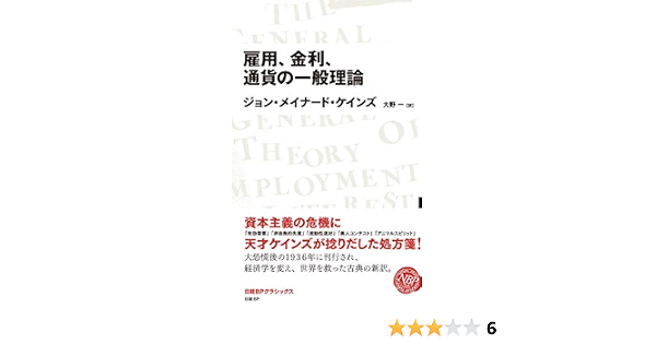 76 第24章一般理論がいざなう社会哲学 結語的覚書 筆者訳全文公開 よみがえるケインズ