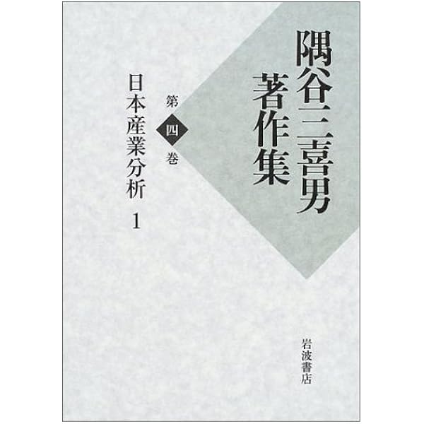 隅谷三喜男著作集 第5巻 隅谷三喜男著作集 | 著 9巻揃 隅谷三喜男著作集〈 国際交流・留学にすぐには役立ちそうにない教養講座㉛ 隅谷三喜男著作集 第5巻 隅谷三喜男著作集 | 著 9巻揃 隅谷三喜男著作集〈 国際交流・留学にすぐには役立ちそうにない教養講座㉛