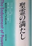 聖霊の満たし 新装