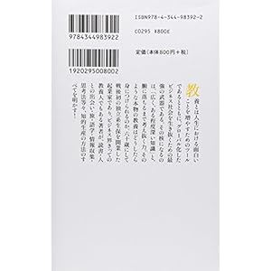 人生を面白くする 本物の教養 (幻冬舎新書)