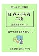 証券外務員二種　完全独学テキスト: 自分の力で合格を勝ち取ろう！ (openroad 独学テキスト)