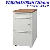 プラス UJDeskシリーズ 脇机 ダイヤル錠タイプ 3段 Aタイプ 天板ミディアムウッド W400×D700×H720mm UJ-NS047A-3D T2/W4