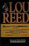 ルー・リード・ワイルド・サイドを歩け