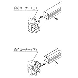 三協アルミ　形材フェンス　マイエリア2　自在コーナーキャップ　JBC-1　【アルミフェンス　柵】 　ブロンズ
