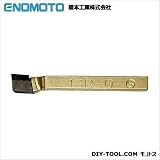 榎本工業 片刃バイト10口 (1141)