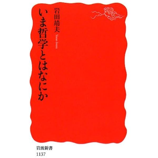 哲学宣言 | アラン バディウ, 黒田 昭信, 遠藤 健太 |本 | 通販 | Amazon