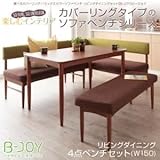 家具 おしゃれ ダイニングセット 4点ベンチセット（W150）アイボリー ミックスカラーソファベンチ リビングダイニングセット