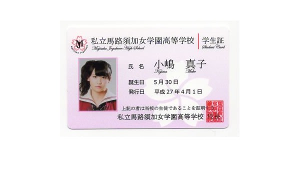 Amazon Co Jp 小嶋真子 マジすか学園5 学生証 Akb48 カミソリ ホビー 通販