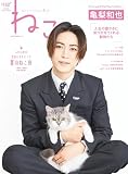 ねこ no.132 (ＮＥＫＯ　ＭＯＯＫ)