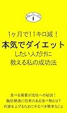 1ヶ月で11キロ減！本気でダイエットしたい人だけに教える私の成功法