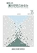 産婦人科漢方研究のあゆみ№35