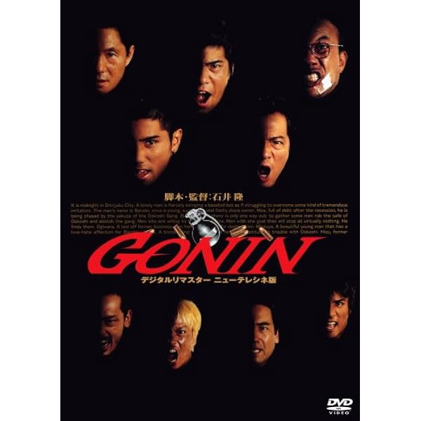 Amazon.co.jp: GONINサーガ ディレクターズ・ロングバージョン DVD BOX