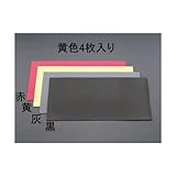 ESCO   発泡ポリエチレンフォーム 黄 4枚 500×1000×3mm EA997XM-203