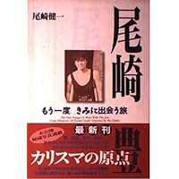 【状態良好・絶版・初版】尾崎豊／幻の少年　遺稿　小説　1999年発行　書籍 Amazon.co.jp: 幻の少年 : 尾崎 豊: 本