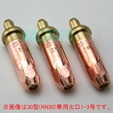 ペトロカッター用30型専用火口3本セット