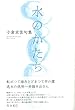 水のかたち