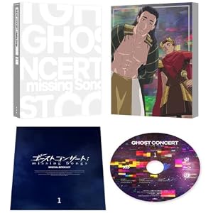 ゴーストコンサート : missing Songs 第1巻 [Blu-ray]