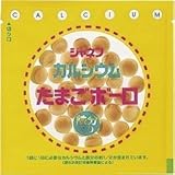 カルシウムたまごボーロ　（鉄分入り）　16g×10袋