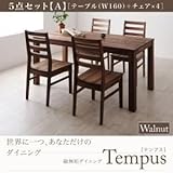 便利 家具 ダイニングセット 5点セット【A】・ウォールナット(テーブル幅160+チェア×4)板座×PVC座（ホワイト） 総無垢材ダイニング