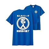 [そらぷり] tシャツ 名入れ Ｔシャツ オリジナル オーダー 名前入り ユニホーム 文字プリント お揃いコーデ クラス ユニセックス イベント チーム 半袖(L, ロイヤルブルー)