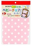 サンコー 水玉ベビーチェアシート ピンク CL-05