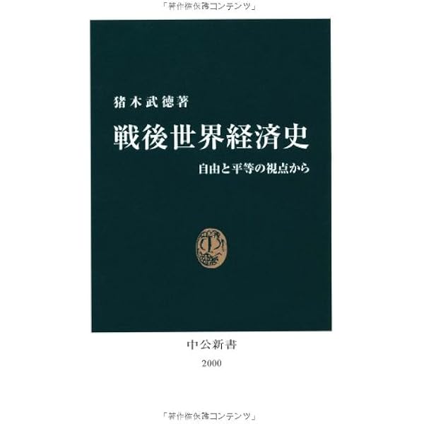 Amazon.co.jp: 経済学に何ができるか - 文明社会の制度的枠組み (中公 