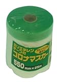 好川産業 PEクロステープ付マスカー 550mmX25m