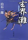 玄界灘