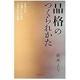 品格のつくられかた