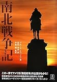 南北戦争記 南北戦争記