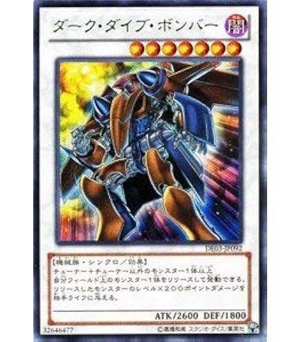 Amazon.co.jp: 遊戯王 CRMS-JP040-SR 《ダーク・ダイブ・ボンバー