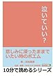 泣いていい？悲しみに浸ったままでいたい時のポエム (10分で読めるシリーズ)
