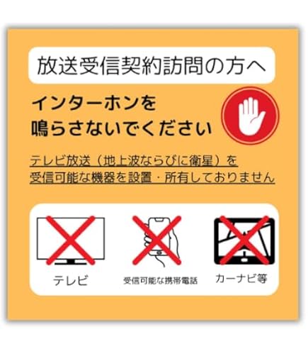 Amazon.co.jp: NHK 撃退 シール NHKから国民を守る党 ステッカー 2枚