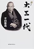 大工一代 by ef