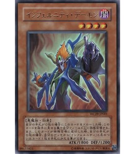 Amazon.co.jp: 遊戯王 インフェルニティ・デーモン ウルトラ WC09