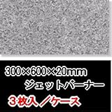 御影石 敷石 平板 （ グレー御影石 ） 300×600×20 ジェットバーナー （3枚入り） ガーデニング 石畳 飛び石 飛石
