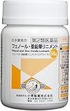 【第2類医薬品】フェノール亜鉛華リニメント 50g ×5