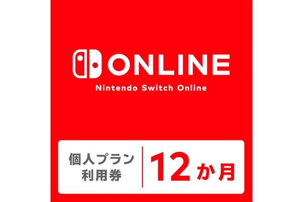 Nintendo Switch Online利用券(個人プラン12か月)|オンラインコード版