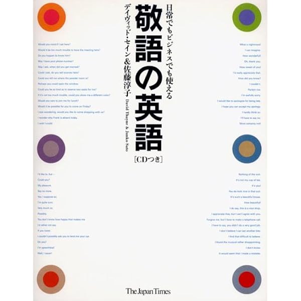 敬語の英語 デイヴィッド セイン 佐藤 淳子 本 通販 Amazon